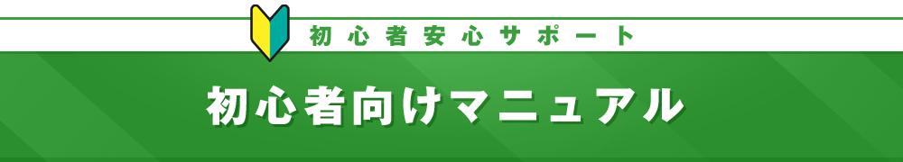 初心者向けPDFマニュアル