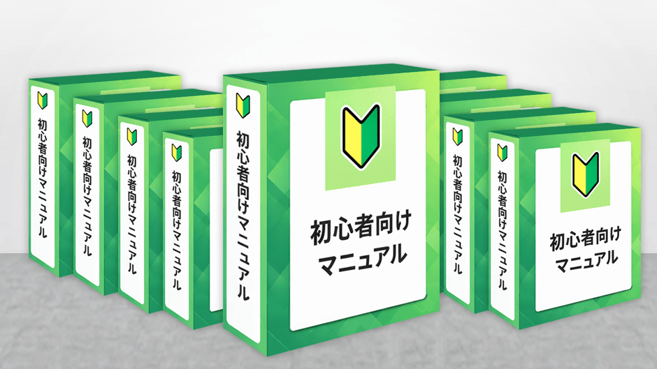 初心者向け動画マニュアル