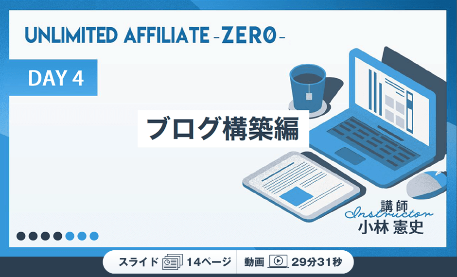 DAY4　ブログ構築編