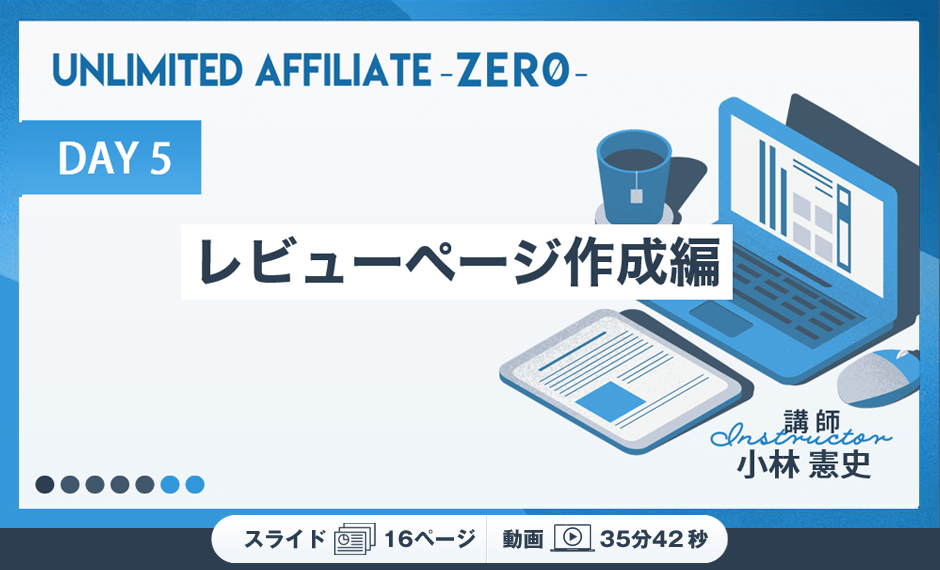 DAY5　レビューページ作成編